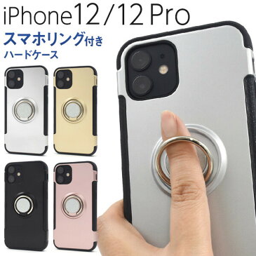 iphone12 ケース リング iphone12 pro リング付 ストラップ穴 落下防止 ハード ハードケース tpu スマホリング スタンド 耐衝撃 カバー アイフォン12proケース おしゃれ スマホケース スマホカバー ゴールド シルバー ブラック ピンク 金 銀 黒