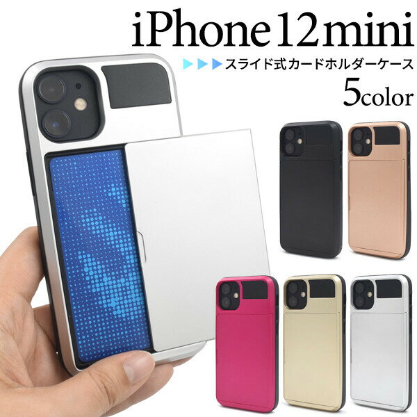 iphone12 mini ケース ハード iphone12mini ハードケース カードスロット カード入れ カバー カード収納 icカード かわいい おしゃれ かっこいい 可愛い メンズ レディース アイフォン12mini 多機能 スマホケース スマホカバー ブラック ゴールド ピンク シルバー