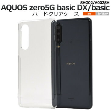 aquos zero5g basic ケース クリア ハード カバー ハードケース クリアケース スマホリング用 aquoszero5gbasic dx shg02 a002sh ハードクリアケース スマホケース かわいい おしゃれ シンプル アクオスゼロ5g スマホカバー au ソフトバンク 透明