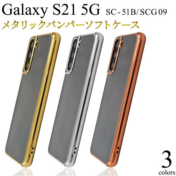 galaxy s21 sc-51b ケース クリア ソフト 