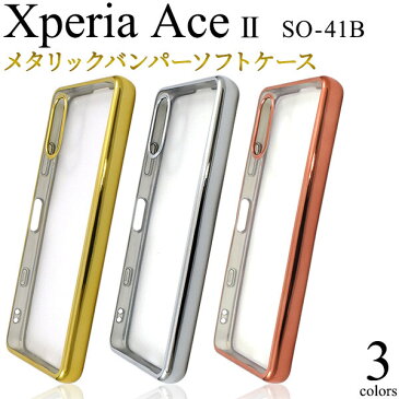 xperia ace ii ケース クリア ソフト カバー 可愛い xperiaaceii so-41b so41b クリアケース ソフトケース エクスペリアエースii エクスペリアace マークスリー スマホケース スマホカバー スマホリング用 シンプル docomo ドコモ ゴールド シルバー ピンク