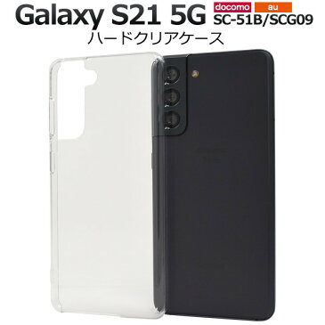 galaxy s21 sc-51b ケース クリア ハード galaxys21 5g scg09 sc51b クリアケース ハードケース かわいい 薄型 おしゃれ ギャラクシーs21 クリアカバー ギャラクシー s21 カバー スマホケース スマホカバー スマホリング用 シンプル 可愛い 携帯ケース 携帯カバー docomo