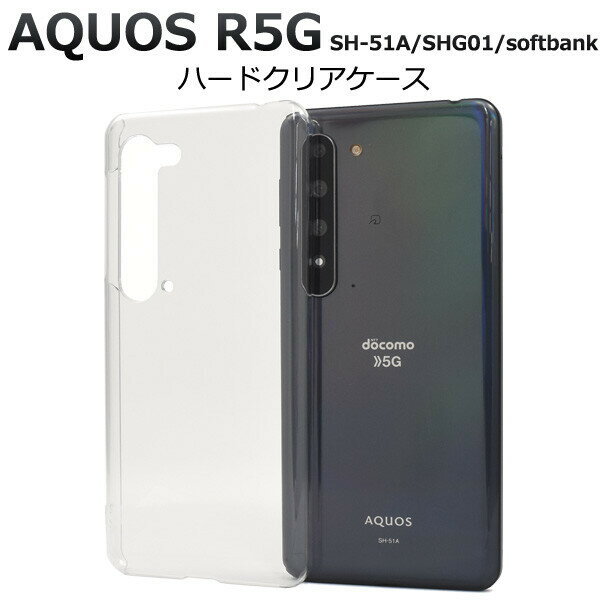 aquos r5g  ꥢ ϡɥ r5g С  r5g sh-51a sh51a aquos r5g shg01 908sh ޥۥ ޥۥС ꥢ ꥢС ϡɥꥢ Ʃ docomo au softbank ɥ եȥХ