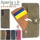 xperia 1 ii ケース 手帳型 カバー レザ