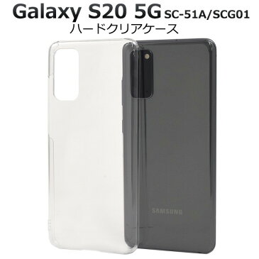galaxy s20 5g ケース クリア ハード かわいい 薄型 薄い おしゃれ galaxys205g sc-51a scg01 クリアケース ハードケース ギャラクシー s20 カバー スマホケース スマホカバー スマホリング用 スマートフォンケース シンプル 可愛い docomo au ドコモ