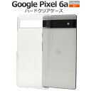 google pixel 6a ケースクリア かわいい クリア ハード googlepixel6a カバー ストラップホール クリアケース ハードケース グーグルピクセル6a googlepixel6aスマホケース スマホカバー スマホリング用 可愛い 透明 Googlepixel6aケースカバー グーグルピクセル6Aケース