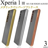 xperia1iii ޥۥ xperia 1 iii  ꥢ ե С ᥿ İ xperia1iii so-51b sog03 a101so so51b ꥢ եȥ ڥꥢ1iii ڥꥢ1iii ޥۥС ȥåץۡ 饭 ɥ  С ԥ