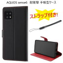 【ストラップ付き】 aquos sense6 ケース 手帳型 SHG05 ケース ストラップ付き 耐衝撃 手帳型ケース AQUOSsense6スマホケース shg07 sh-54b shg05 アクオスセンス6sカバー AQUOSsense6s アクオスセンス6ケース AQUOSSH54Bケース AQUOSSHG07ケース スマホケース ブラック 黒