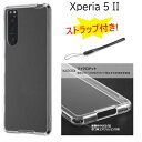 【ストラップ付き】 xperia 5 ii ケース クリア ハード カバー tpu so-52a a002so so52Aケース ストラップ付き かわいい 薄型 薄い お..