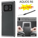 【ストラップ付き】 aquos r6 ケース クリア ハード aquosr6 sh-51b sh51b a101sh ストラップ付き かわいい おしゃれ クリアケース ハードケース アクオスr6 アクオス r6 カバー ストラップホール スマホリング用 スマホケース スマホカバー 可愛い 透明 ドコモ ソフトバンク