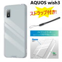 【ストラップ付き】 aquos wish3 スマホケース クリア 耐衝撃 ハード ストラップ付き aquoswish3 ケース sh-53d a302sh 303sh sh-m25 sh53d アクオスwish3 アクオスウィッシュ3 カバー かわいい AQUOSsh-53d アクオスSH-53Dスマホケース クリアケース ハードケース 透明