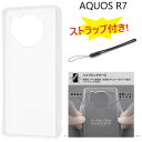 【ストラップ付き】 aquos r7 ケース クリア ハード aquosr7 sh-52c a202sh sh52c ストラップ付き かわいい おしゃれ クリアケース ハードケース アクオスr7 アクオス r7 カバー ストラップホール AQUOSr7ケース アクオスr7ケース スマホケース スマホカバー 可愛い 透明