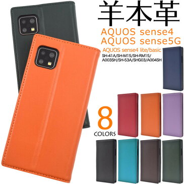 aquos sense5g sh-53a sh53a shg03 a004sh aquos sense4 ケース 手帳型 カバー aquossense4 lite basic a003sh sh-41a sh41a sh-m15 手帳型ケース 本革 レザー 本皮 羊 ベルトなし フラップなし 手帳ケース アクオスセンス4 スマホケース スマホカバー ネイビー 茶色 黒 緑