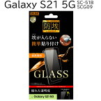 galaxy s21 5g sc-51b scg09 sc51b ガラスフィルム galaxys21 フィルム ガラス ギャラクシーs21 ソーダガラス ギャラクシー s21 強化ガラスフィルム 保護フィルム アンチグレア 薄型 極薄 docomo au ドコモ