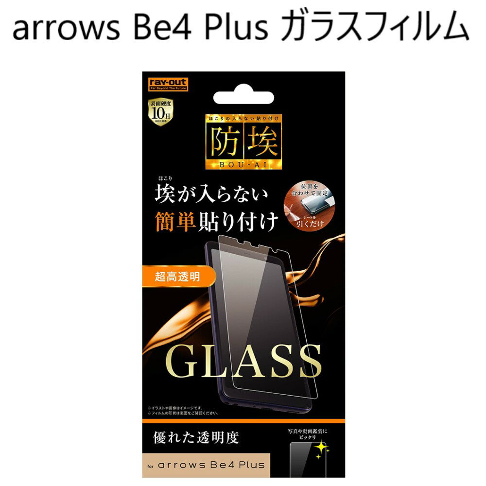 arrows be4 plus f-41b フィルム ガラス ガラスフィルム フィルム ガラス arrowsbe4plus f41b アローズbe4プラス アローズbe4plus 光沢 ソーダガラス アロウズbe4プラス アロウズbe4plus 強化ガラスフィルム 保護フィルム 薄型 極薄 docomo ドコモ