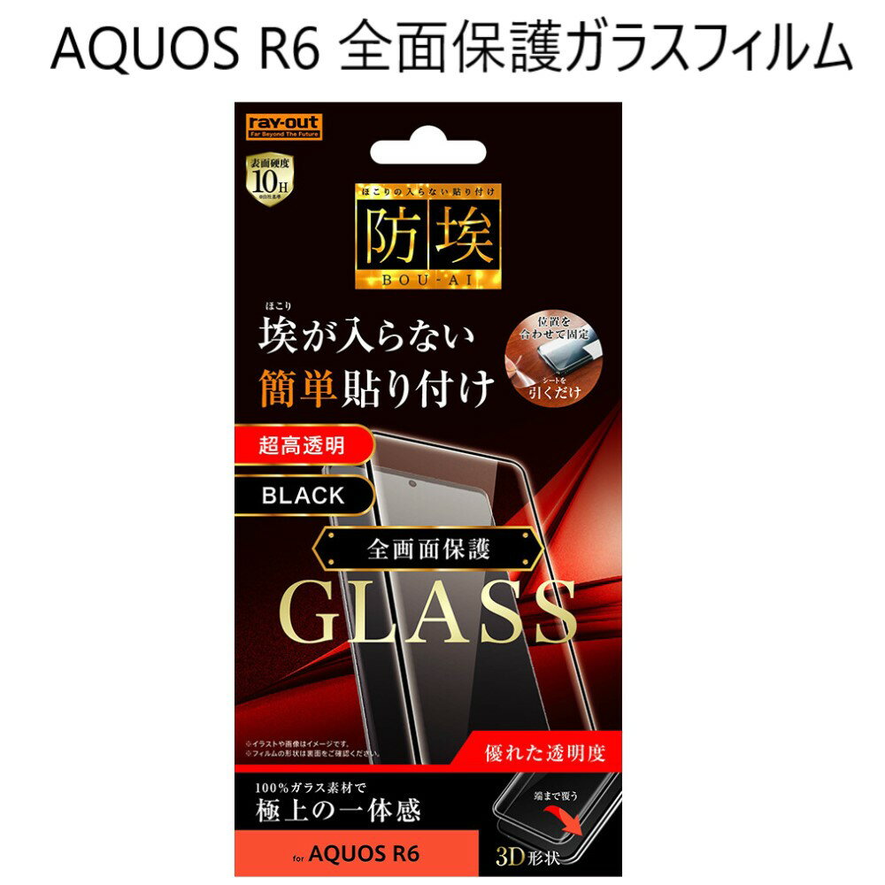 aquos r6 フィルム ガラス 全面 全面保護 ガラスフィルム aquosr6 sh-51b sh51b a101sh アクオスr6 アクオス r6 アクオス アールシックス 強化ガラスフィルム 保護フィルム 薄型 極薄 ドコモ ソフトバンク docomo softbank