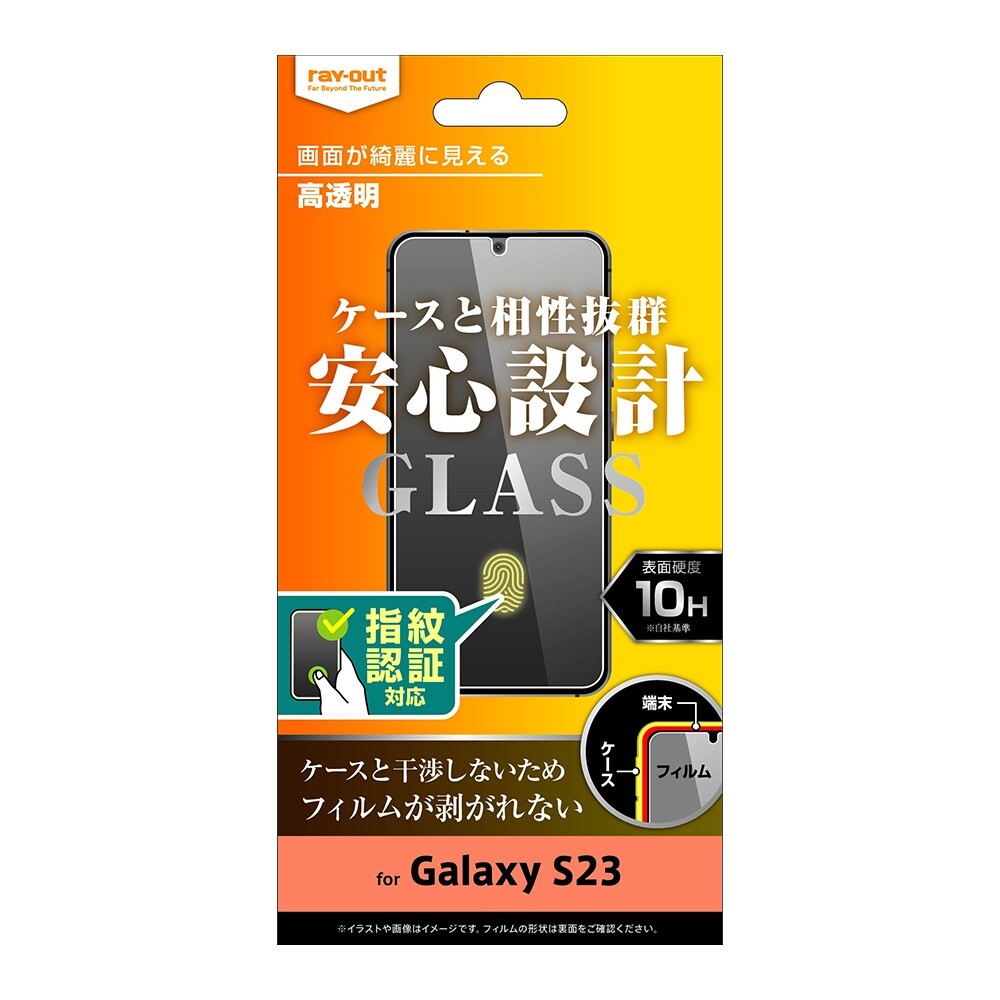 galaxy s23 sc-51d scg19 sc51d ガラスフィルム galaxys23 フィルム ガラス ギャラクシーs23 保護フィルム 指紋認証対応 強化ガラスフィルム 液晶保護 docomo au ドコモ 楽天モバイル galaxys23ガラスフィルム