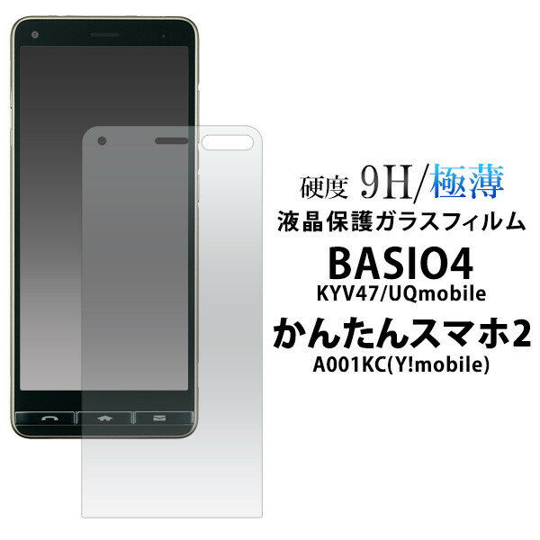 basio4 󤿤󥹥ޥ2 a001kc 饹ե ե 饹  3d ݸե ʵ basio 4 kyv47 uqmobile 饹ե yХ ݸե   ɻ