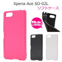 xperia ace so-02l ケース ソフト tpu ソフトケース かわいい おしゃれ エクスペリア so02l エクスペリアace カバー エクスペリアエース スマホケース スマホカバー シンプル 薄型 ピンク ブラック ホワイト 黒 白