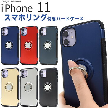 iphone11 ケース リング リング付 ストラップ穴 落下防止 ハード ハードケース tpu スマホリング スタンド 耐衝撃 カバー アイフォン11 アイフォーン11 おしゃれ スマホケース スマホカバー 赤 黒 青 金 銀 レッド シルバー ピンク ゴールド ブラック ネイビー ブルー