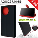 aquos r10 手帳型ケース aquos r9 ケース 手帳 耐衝撃 かわいい ストラップ aquosr10 ケース aquosr9 ケース手帳型 a401sh sh-51e sh51e アクオスR9ケース おしゃれ スマホケース アクオスr9ケース aquosr9ケース アクオスr10 カバー sh-51f a501sh sh-m31 シンプル 黒