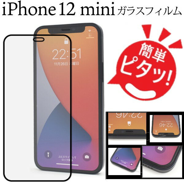 楽天市場】iphone12 miniフィルムの通販 楽天市場】iphone12 miniフィルムの通販