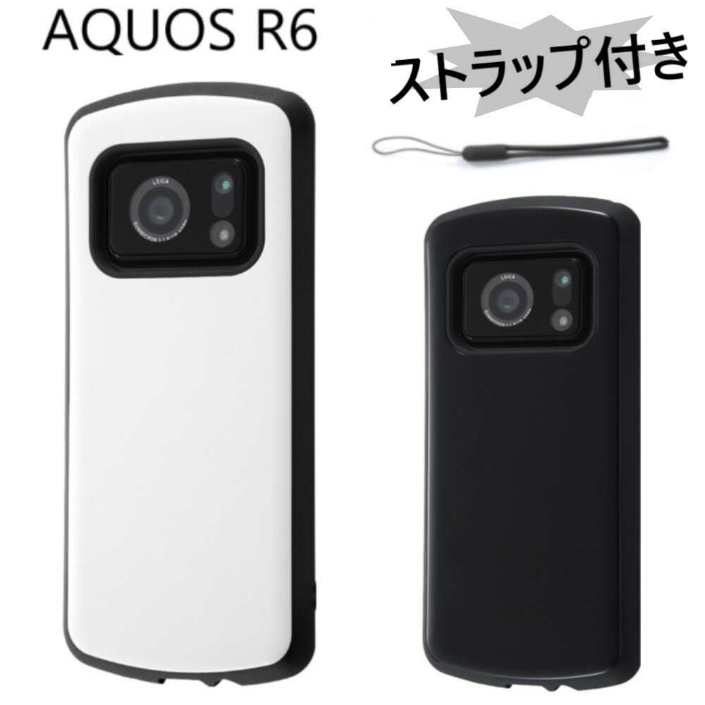 aquos r6 ケース ハード 耐衝撃 ストラップ付き aquosr6 sh-51b sh51b a101sh かわいい AQUOSsh51bケース おしゃれ ハードケース アクオスr6 アクオス r6 カバー ストラップホール スマホケース スマホカバー シンプル 可愛い ブラック ホワイト 黒 白 ドコモ ソフトバンク