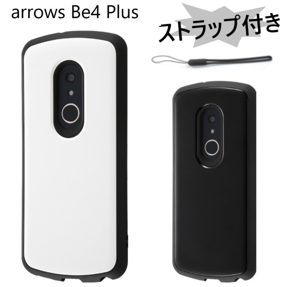 arrows be4 plus f-41b ケース ハード 耐衝撃 ストラップ付き arrowsbe4plus f41b ハードケース arrowsF-41bケース アローズbe4 プラス カバー ストラップホール arrowsbe4plusf-41b スマホケース スマホカバー arrowsBe4plusf41bスマホケース ブラック アローズf41bケース