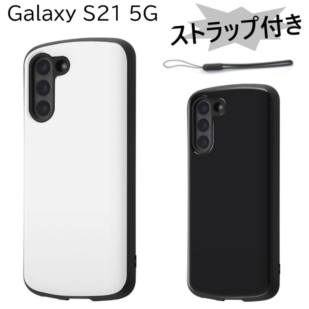 galaxy s21 5g ケース ハード 耐衝撃 ストラップ付き galaxys21 sc-51b scg09 sc51b ハードケース Galaxysc51B スマホケース ギャラクシーSC-51Bカバー ギャラクシーs21 ギャラクシー s21 カバー ストラップホール スマホカバー かわいい ブラック ホワイト