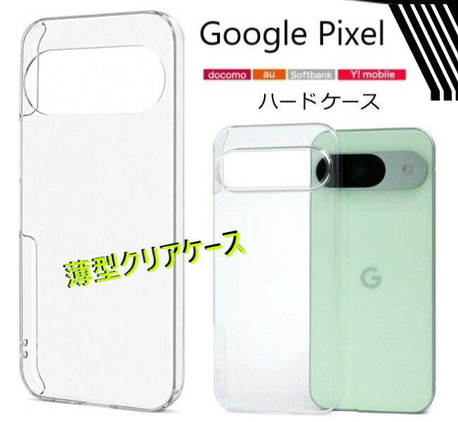 google pixel 11 ケース クリア google pixel 10a ケース 耐衝撃 透明 Googlepixel8a スマホケース グーグルピクセル8a ケース googlepixel9a カバー グーグルピクセル11 googlepixel7a Googlepixel10 pro グーグルピクセル9a ケース グーグルピクセル10a ケース おしゃれ