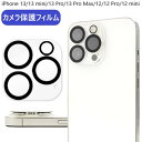 iphone13 pro iphone13 mini iphone12 iphone12mini iphone12pro カメラカバー カメラ保護 カメラ レンズ 保護フィルム フィルム ガラス ガラスフィルム 全面 全面 保護 カメラ iphone13mni アイフォン13ミニ アイフォン12ミニ iphone 13 12 pro max(2)