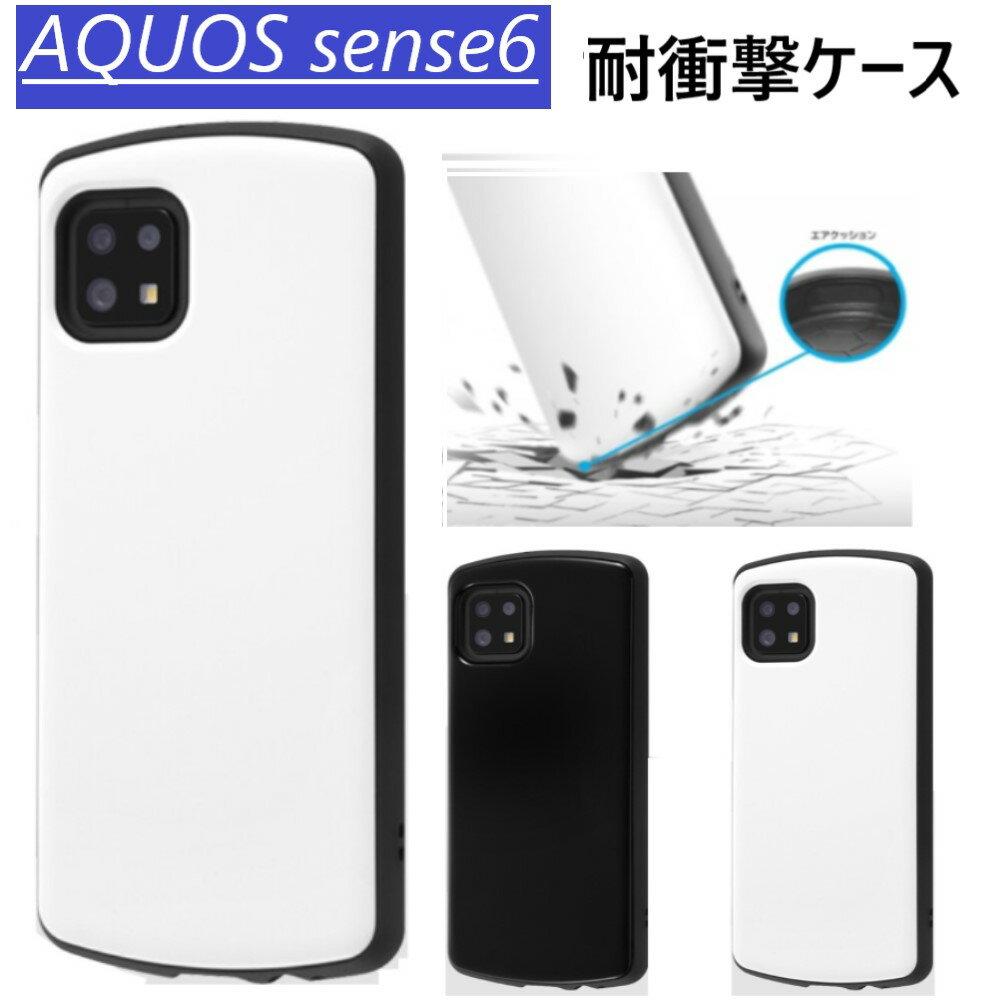 aquos sense6 ケース ハード 耐衝撃 ストラップ付き aquossense6 shg07 sh-54b AQUOSsense6スマホケース アクオスセンス6sカバー AQUOSsense6s アクオスセンス6ケース アクオスセンス6sケース ハードケース アクオスセンス6カバー スマホケース AQUOSSH54Bケース