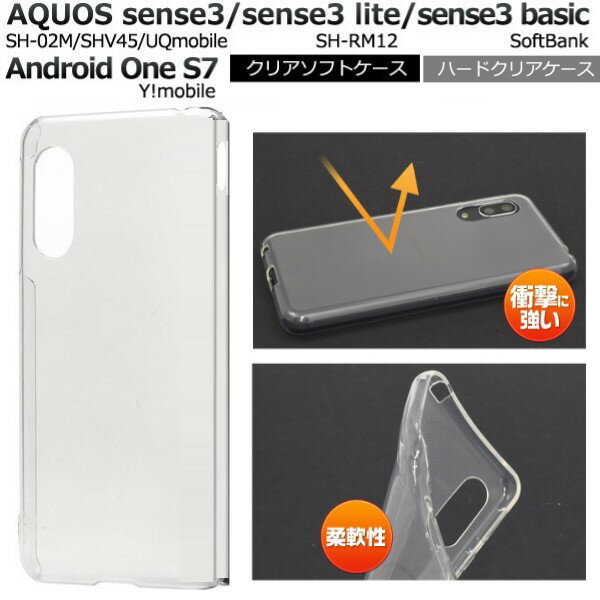 aquos sense3 ケース クリア ハード カ