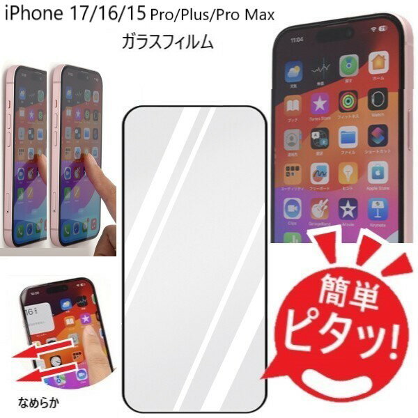 ޥۥ㤨iPhone17 饹ե iPhone16 饹ե iPhone17pro ե iphone16pro iphone16promax iphone16plus ե 饹 iphone15 iPhone17air iphone15pro ݸե ե16 ץ ե15 iPhone17promax ݸե 餵 ñ ƩפβǤʤ240ߤˤʤޤ