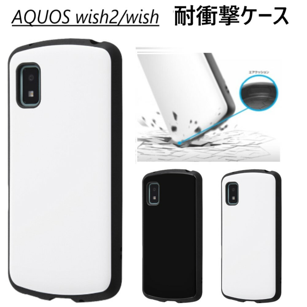 【ストラップ付き】 aquos wish2 ケース ハード 耐衝撃 ストラップ付き shg06 a104sh a103sh カバー wish sh-51c shg08 sh51c a204sh かわいい AQUOSwish2ケース ハードケース aquossh51cケース sh-m20 ストラップホール aquoswish2 スマホケース アクオスwish2カバー