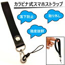 スマホストラップ スマホ ストラップ 落下防止 カラビナ 携帯ストラップ 手首 紐 短い 取り外し かわいい おしゃれ 可愛い 子供 女性 女子 女の子 男性 ...