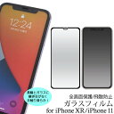 iphone11 iphone xr ガラスフィルム 全面 全面吸着 全面保護 iphonexr 保護フィルム ガラス iphone 11 強化ガラスフィルム アイフォン11 アイフォンxr 薄型 極薄 硬度9H クリーナーシート付 iPhone XR 液晶ガラスフィルム 自己吸着