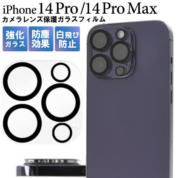 iphone14 pro iPhone14 pro max アイフォン14プロ カメラカバー カメラ ...