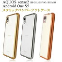 aquos sense2 ケース クリア ソフト かわいい ソフトケース aquosshv43スマホケース aquossense2 カバー sh-01l shv43 sh-m08 スマホケース アクオスセンス2 スマホカバー android one s5 クリアケース aquosセンス2 カバー アクオスsh-01lケース アクオスsh-01lスマホケース