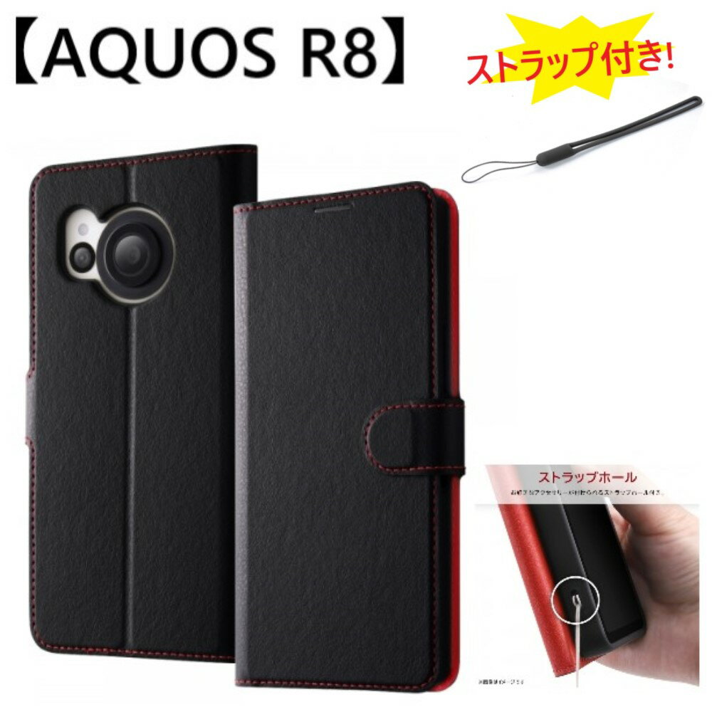 楽天市場】aquosr8（特徴（ケース・シート）ストラップ付き）（ケース