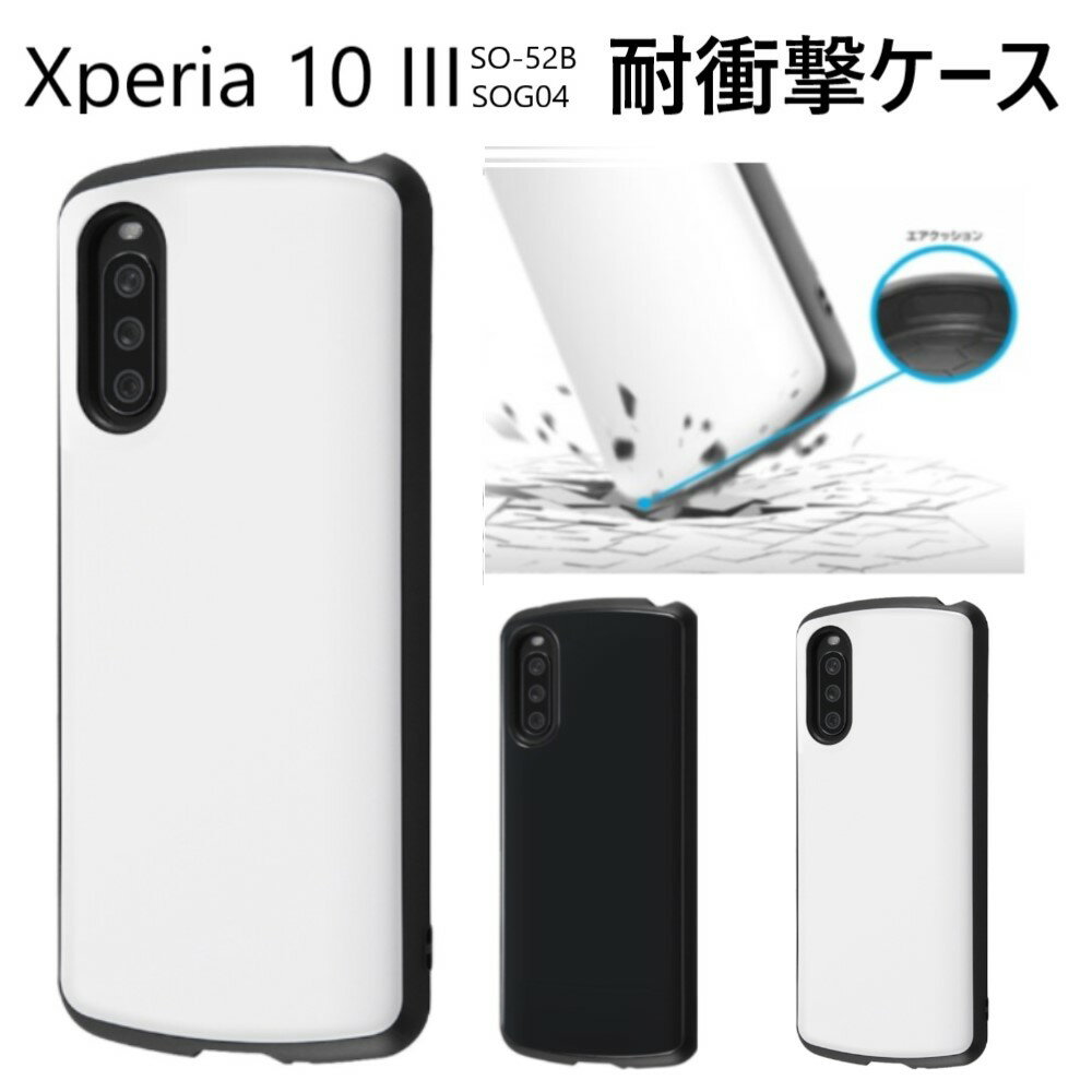 xperia 10 iii ケース ハード 耐衝撃 ストラップ付き かわいい おしゃれ xperia10iii so-52b sog04 カバー ストラップホール so52b ハードケース エクスペリア10iii カバー エクスペリア テン マークスリー スマホケース スマホカバー 可愛い ブラック ホワイト 黒 白