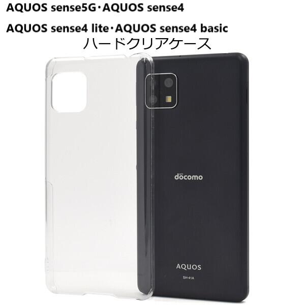 aquos sense5g sh-53a sh53a shg03 a004sh aquos sense4 lite basic ケース クリア ハード カバー a003sh sh-41a sh41a AQUOSsense5gスマホケース クリアケース ハードケース アクオスセンス4 スマホケース アクオスセンス5Gケース aquosshg03ケース aquossense4liteケース