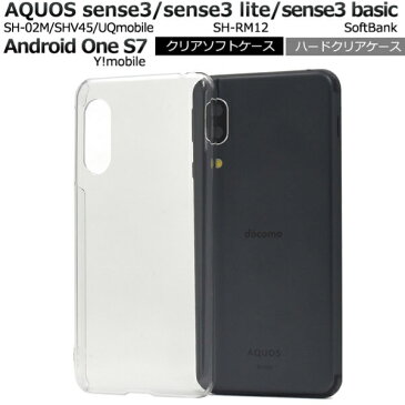 aquos sense3 ケース クリア ハード カバー sh-02m shv45 sh-rm12 aquossense3 lite basic shv48 スマホケース ソフトケース アクオスセンス3 sh02m shrm12 スマホカバー android one s7 ハードケース androidones7 クリアケース アンドロイドワンs7 シンプル docomo