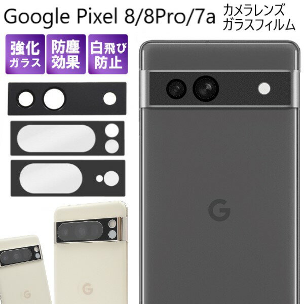google pixel 7a カメラレンズ google pixel8 保護フィルム カメラカバー カメラ保護 カメラ レンズ googlepixel7a カメラ保護フィルム google pixel8 pro フィルム ガラス googlepixel8 ガラスフィルム カメラ グーグルピクセル7a googlepixel8pro カメラレンズフィルム