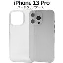 iphone13 pro ケース クリア ハード iphone13 pro クリアケース ハードケース かわいい 可愛い iphone13proケース 透明 ア...
