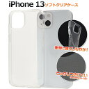 iphone13 ケース クリア カバーケース クリアケース tpu マイクロドット ソフト 薄型 ソフトケース かわいい おしゃれ おもしろ 可愛い iphone13ケース 透明 メンズ レディース アイフォン13 スマホケース アイフォン13ケース アイフォン13ケースおしゃれ