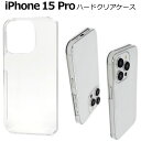 iphone15 pro ケース クリア ハード ケース カバーケース かわいい 薄型 薄い おしゃれ シンプル 可愛い クリアケース ハードケース アイフォン...