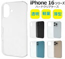 iphone16 ケース クリア iphone16pro ケース おしゃれ 透明 iphone16plus クリアケース iphone16 pro max スマ...