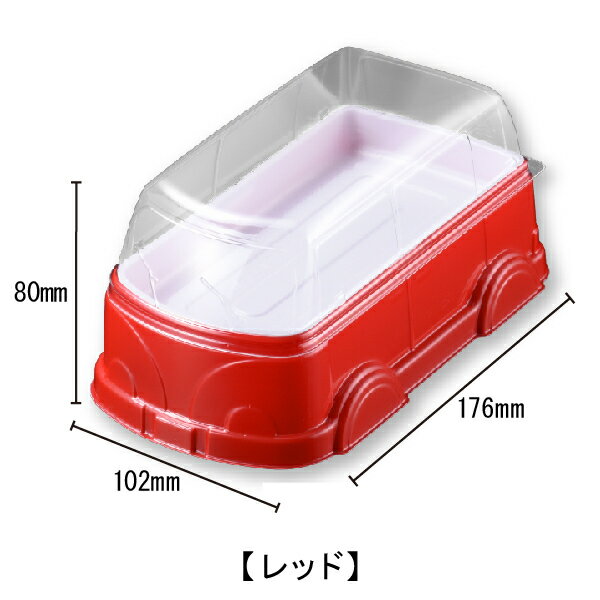 【エスコンランチワゴン・中皿・Fランチワゴン(中皿あり)/使い捨てプラスチック容器/お弁当/子供向け/イベント/業務用】いっしょにお出かけしちゃお♪お弁当容器 ランチワゴン (中皿あり)　本体・蓋・中皿　各50枚