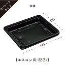 【エスコンUL-82(B)・FUL-82/使い捨てプラスチック容器/サンドウィッチ/製パン/業務用】　　セパレートタイプ　エスコンUL-82(B)　　　本体・蓋各200枚　合計400枚セット